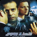 فيلم نقطة رجوع