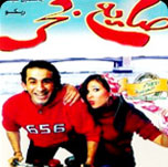 فيلم صايع بحر