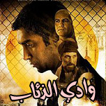 فيلم فيلم وادي الذئاب