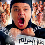 فيلم وش اجرام