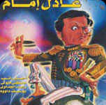 فيلم مسرحية الزعيم