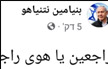 نتنياهو ينشر بالعربية :‘ راجعين يا هوى راجعين ‘