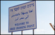 بدءا من الغد: اعادة فتح معبر إيرز أمام العمال من غزة