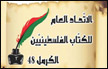 الاتحاد العام للكتّاب الفلسطينيين – الكرمل 48 ينعى الشاعر العراقي مظفّر النوّاب