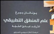 إصدار جديد لمجمع اللغة العربيّة في حيفا