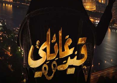Panet مسلسل قيد عائلي الحلقة 26