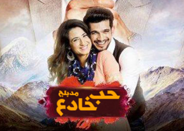 Panet مسلسل حب خادع الحلقة 1